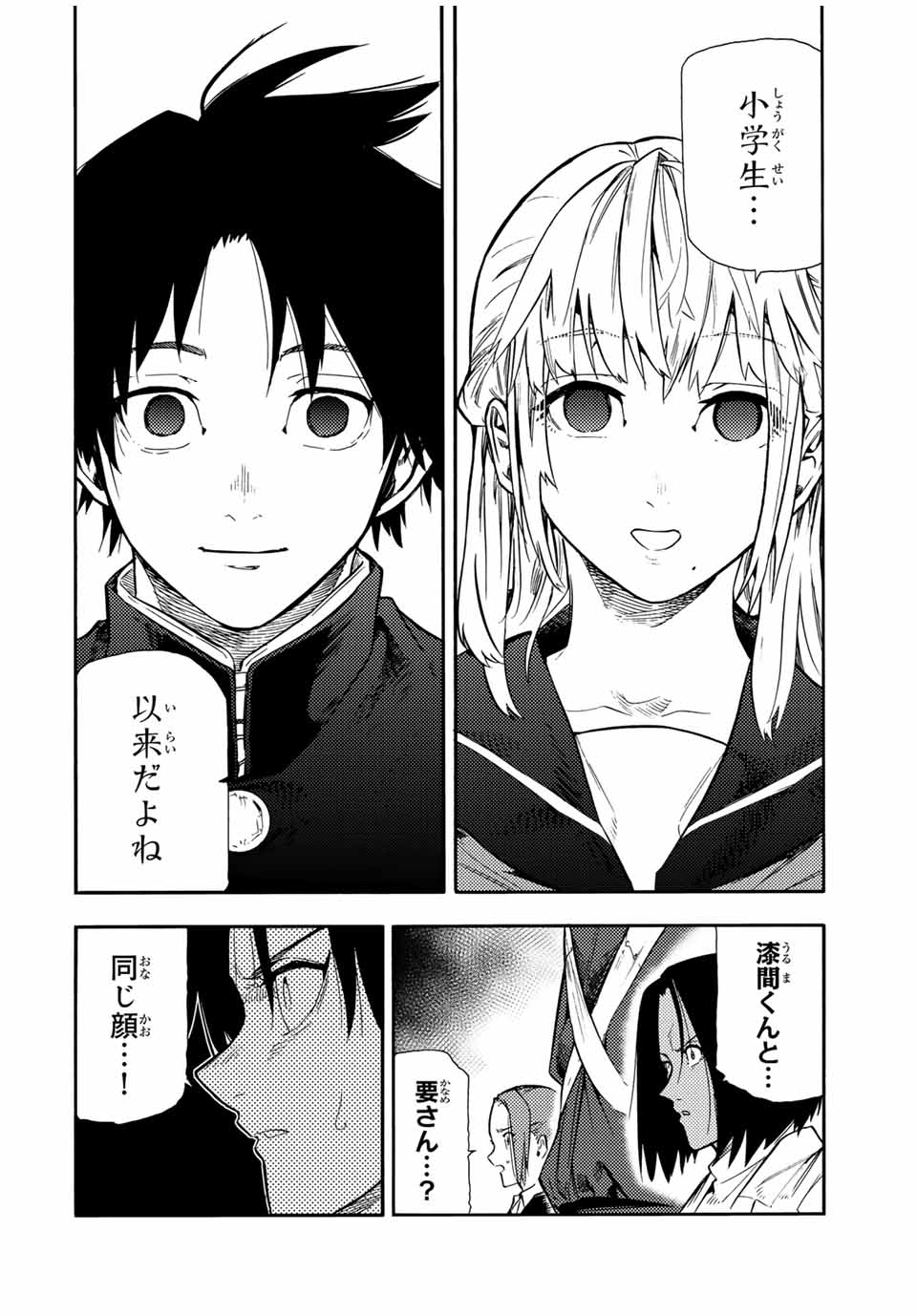 十字架のろくにん - 第150話 - Page 6