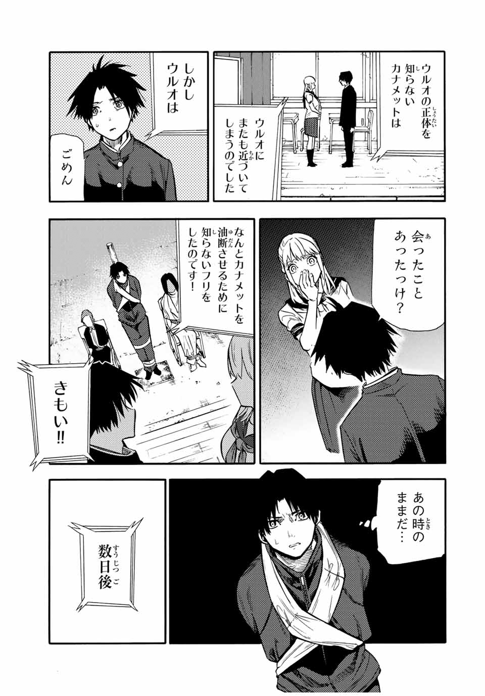 十字架のろくにん - 第150話 - Page 7