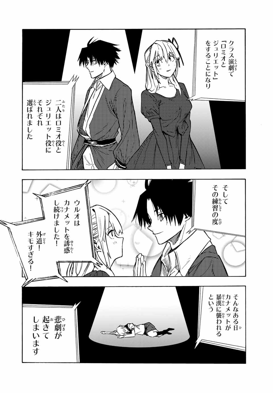 十字架のろくにん - 第150話 - Page 8