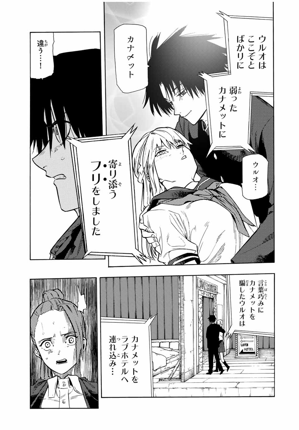 十字架のろくにん - 第150話 - Page 9