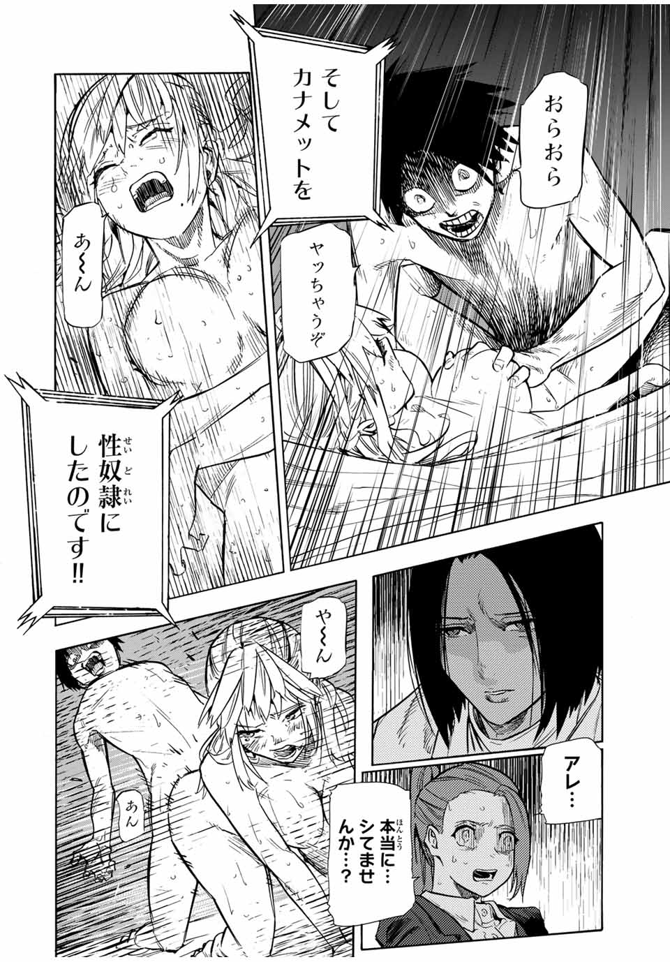 十字架のろくにん - 第150話 - Page 10