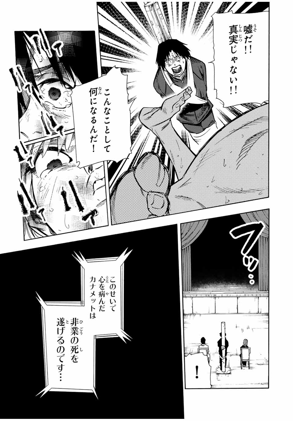 十字架のろくにん - 第150話 - Page 11