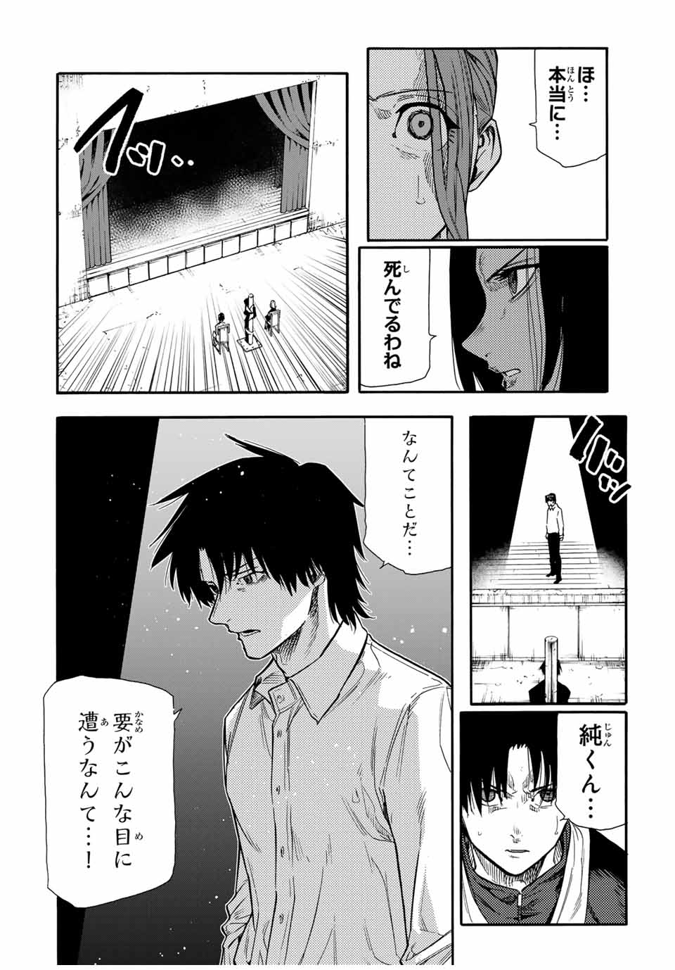 十字架のろくにん - 第150話 - Page 14