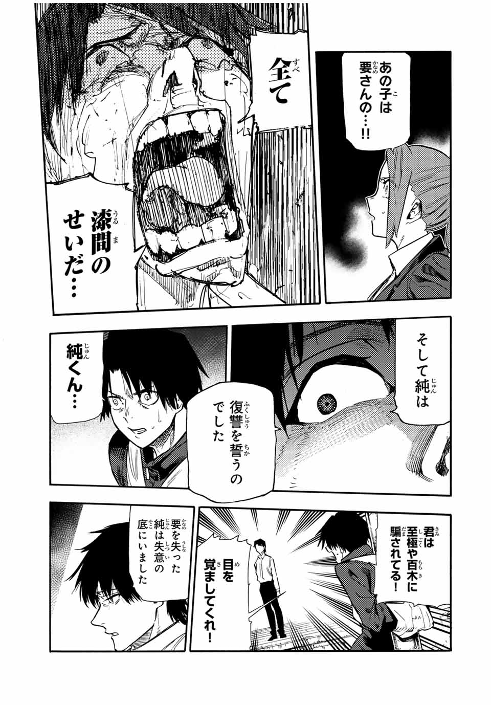 十字架のろくにん - 第150話 - Page 15