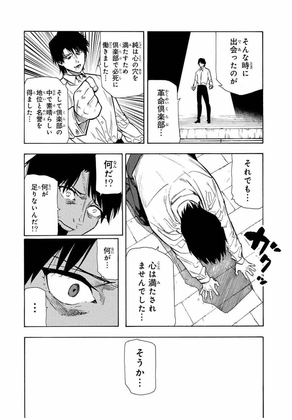 十字架のろくにん - 第150話 - Page 16