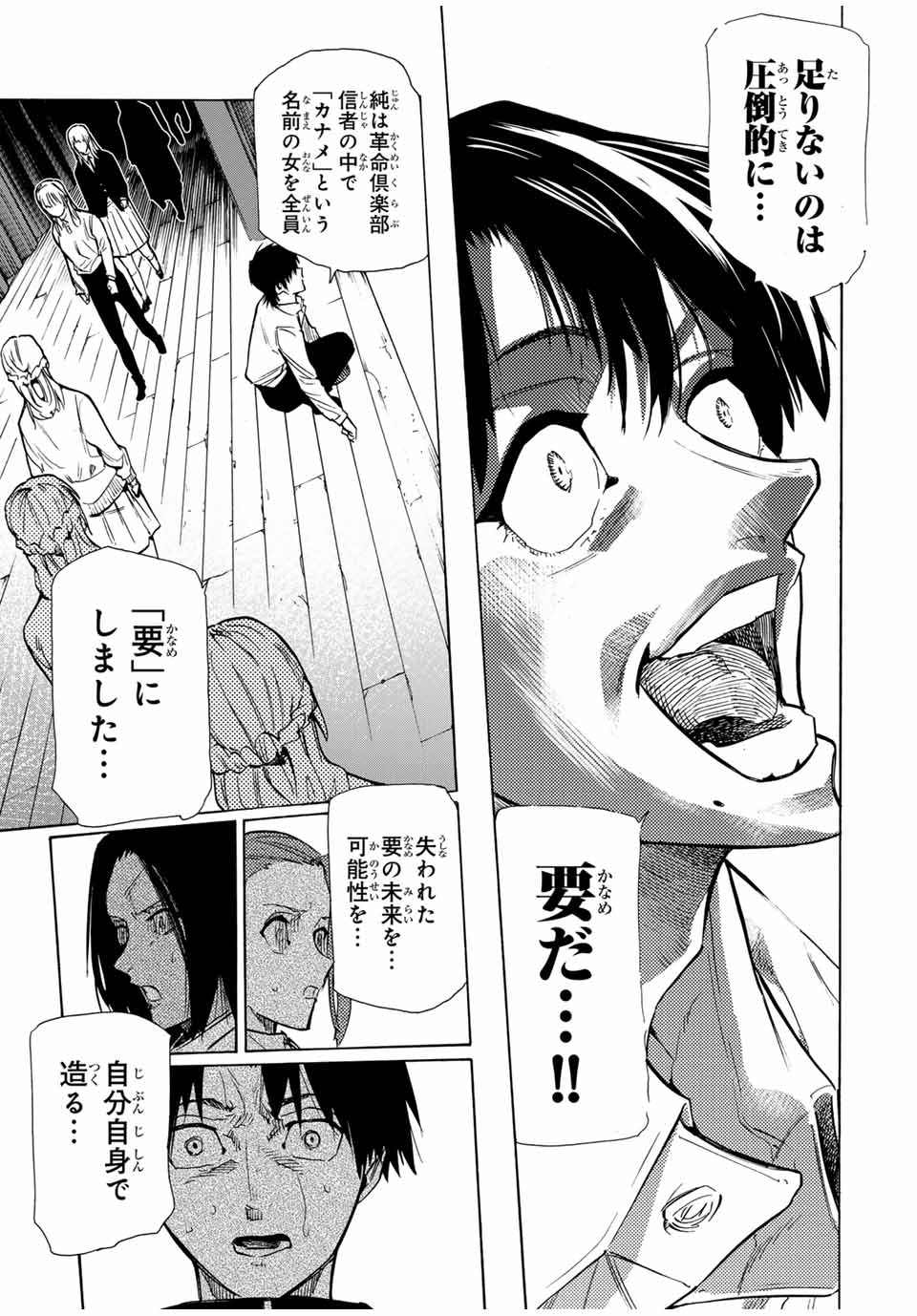 十字架のろくにん - 第150話 - Page 17