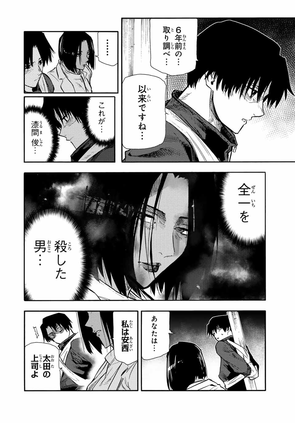 十字架のろくにん - 第149話 - Page 4