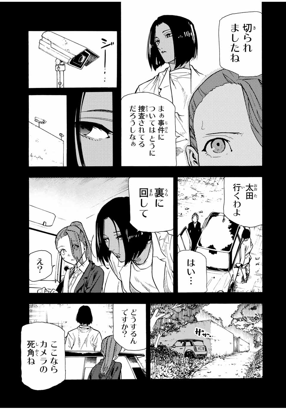 十字架のろくにん - 第149話 - Page 7