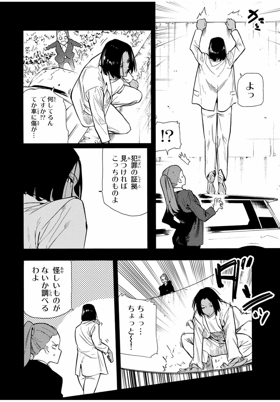 十字架のろくにん - 第149話 - Page 8