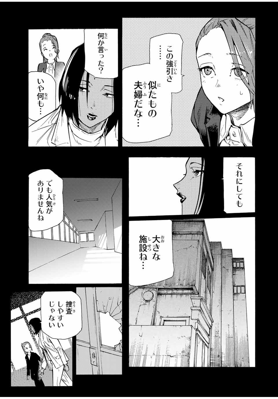 十字架のろくにん - 第149話 - Page 9