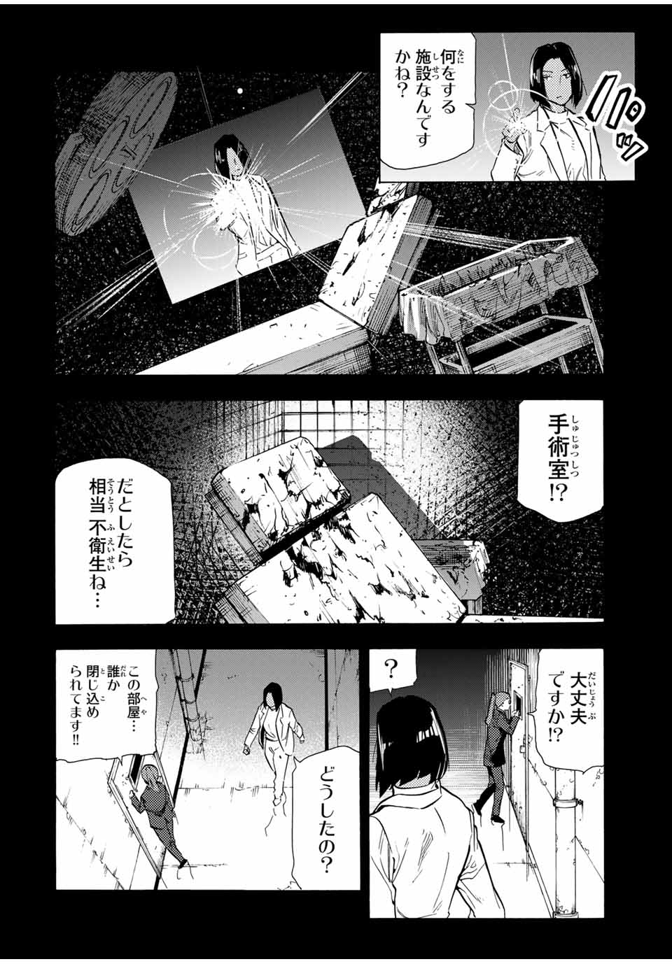 十字架のろくにん - 第149話 - Page 10