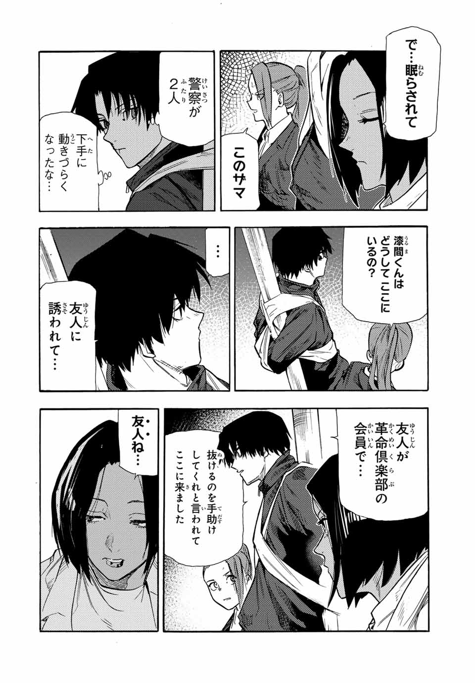 十字架のろくにん - 第149話 - Page 14