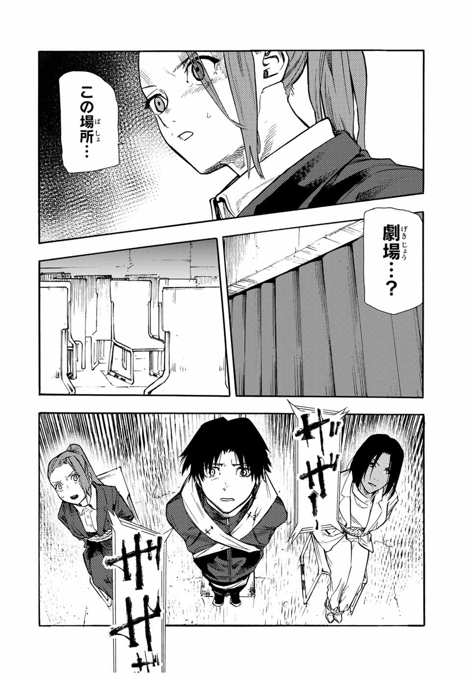 十字架のろくにん - 第149話 - Page 16