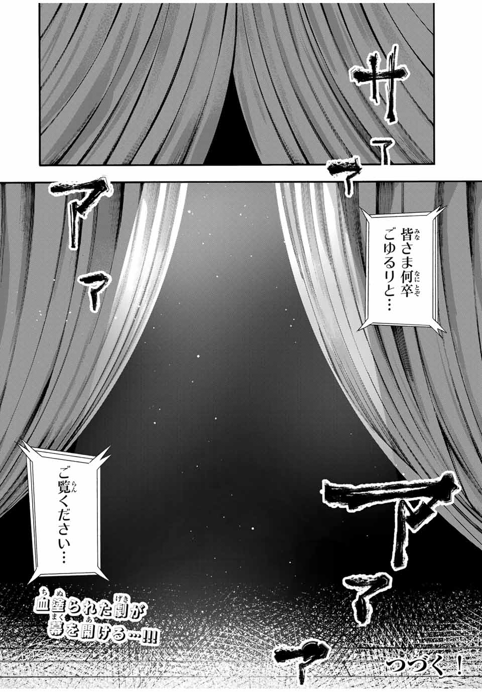 十字架のろくにん - 第149話 - Page 18