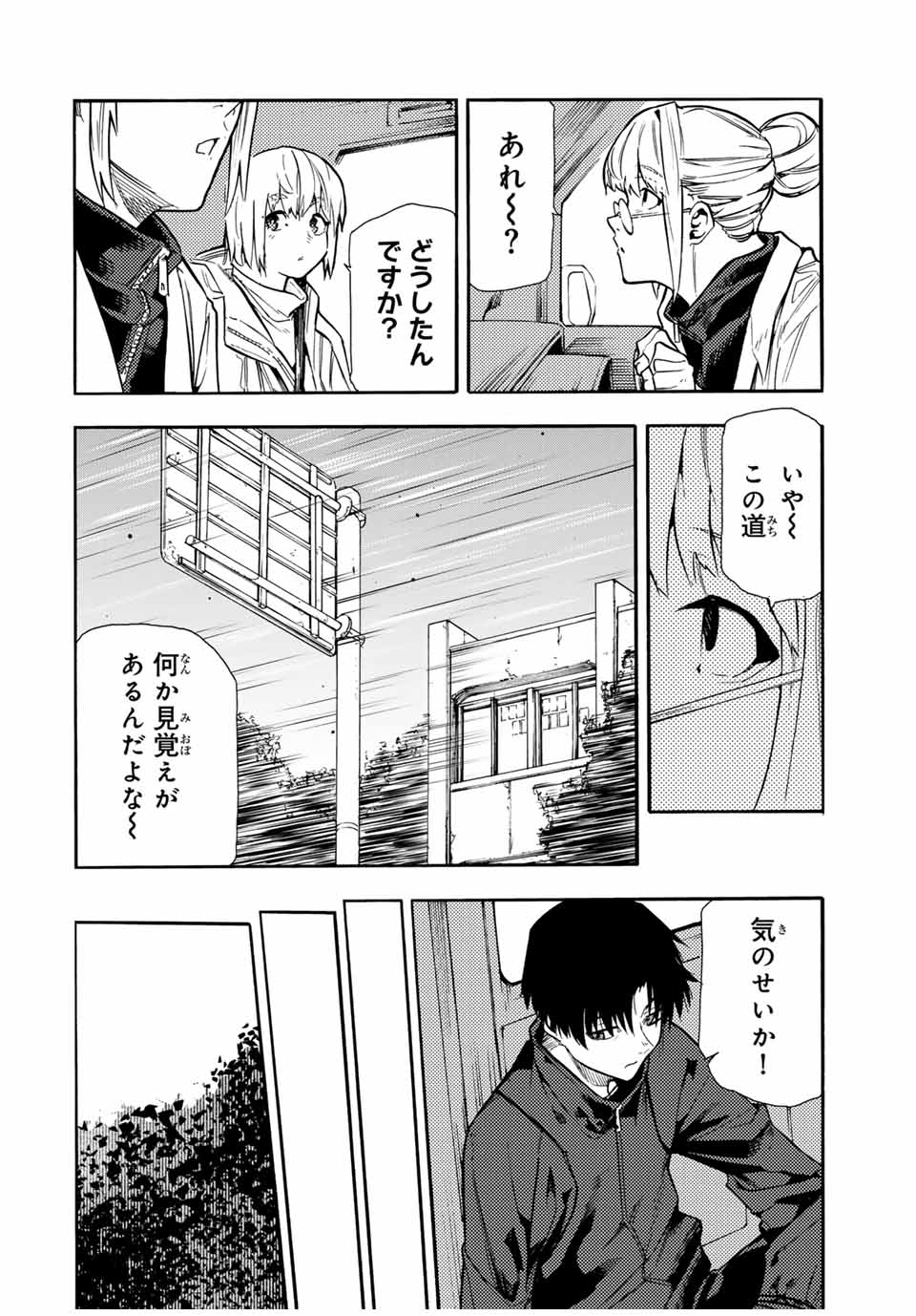 十字架のろくにん - 第148話 - Page 2