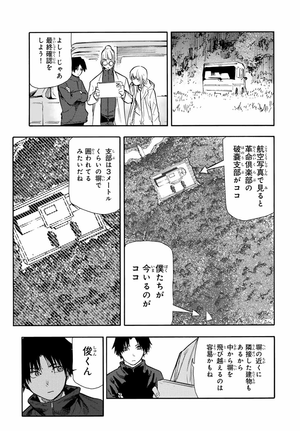 十字架のろくにん - 第148話 - Page 3