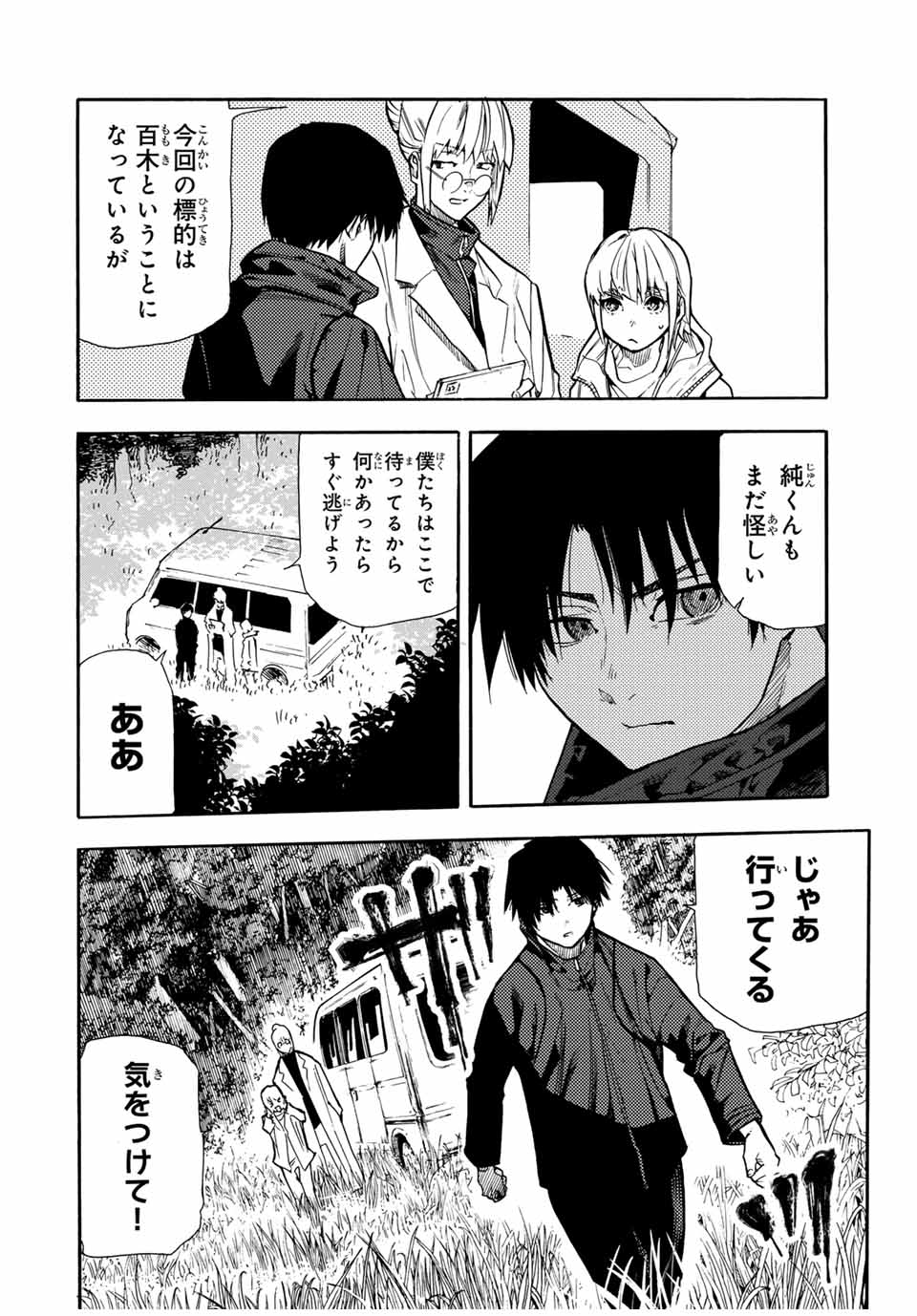 十字架のろくにん - 第148話 - Page 4