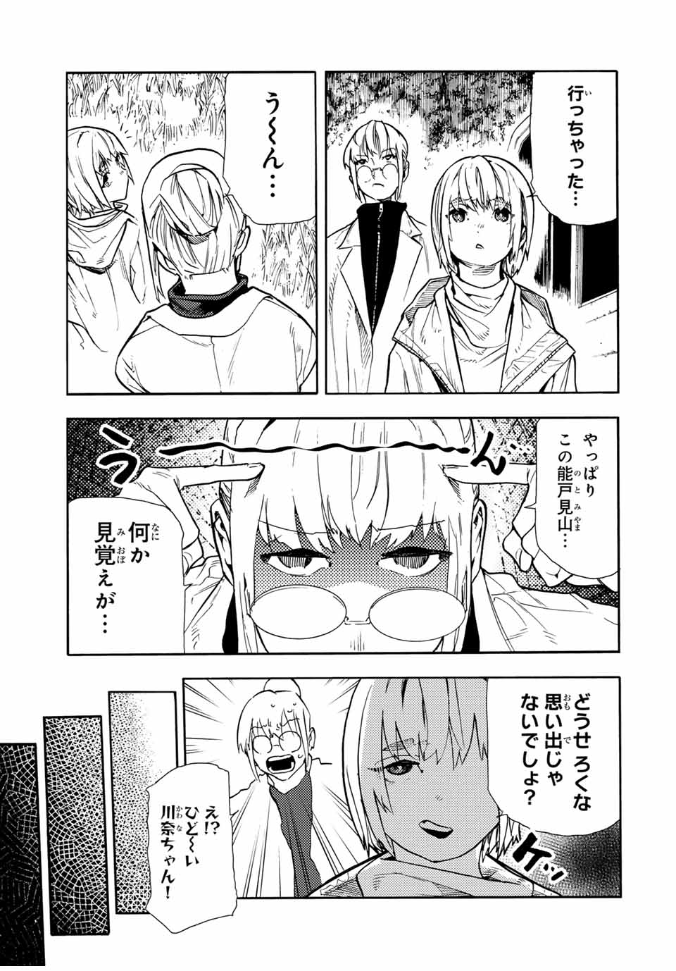 十字架のろくにん - 第148話 - Page 5