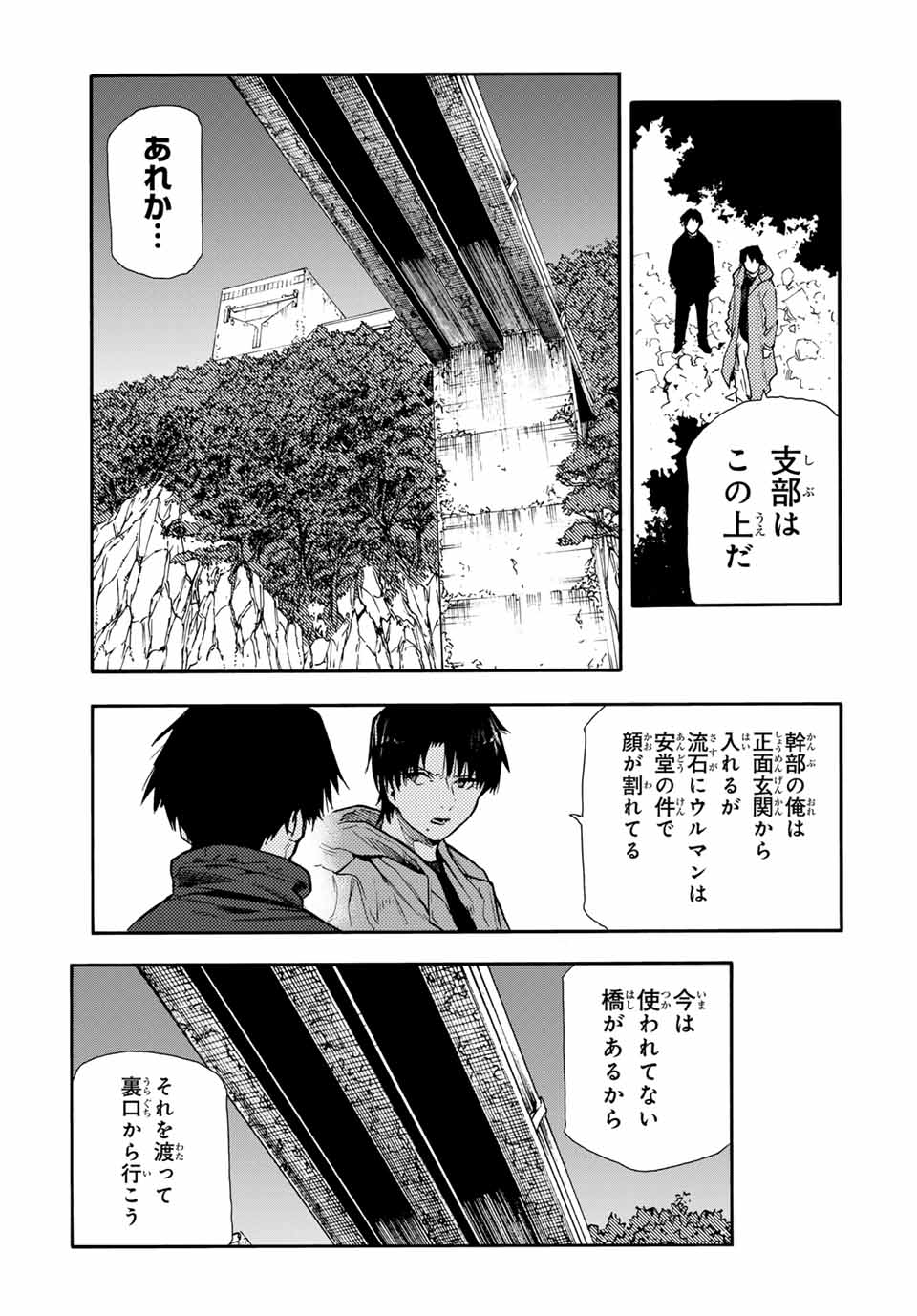 十字架のろくにん - 第148話 - Page 7