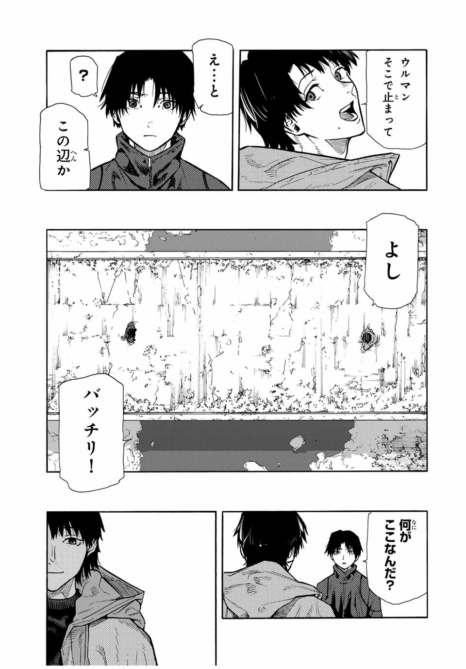 十字架のろくにん - 第148話 - Page 9