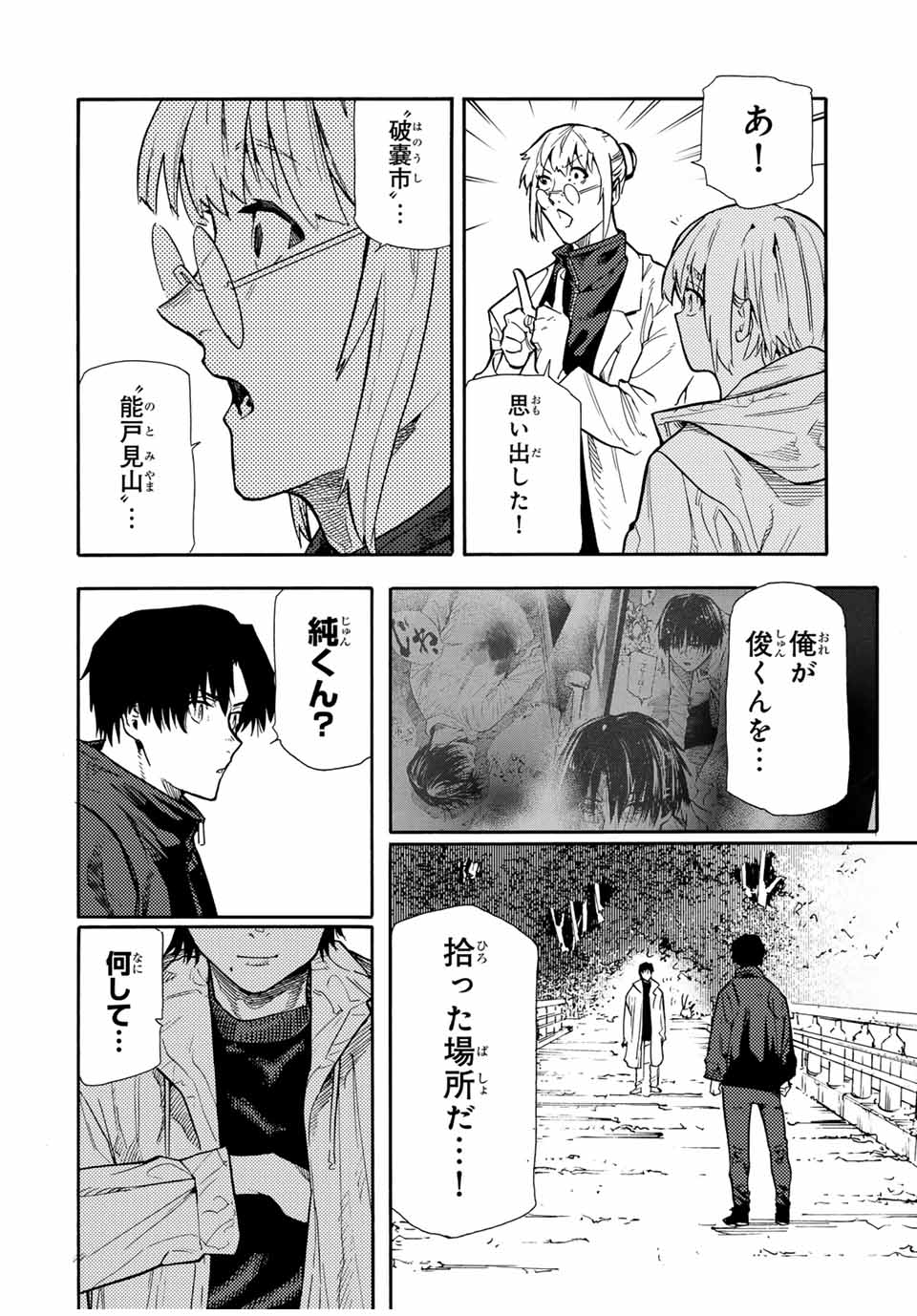 十字架のろくにん - 第148話 - Page 10