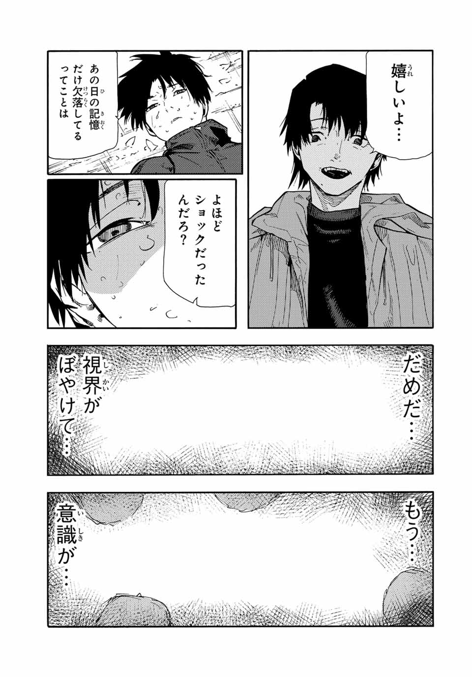 十字架のろくにん - 第148話 - Page 19