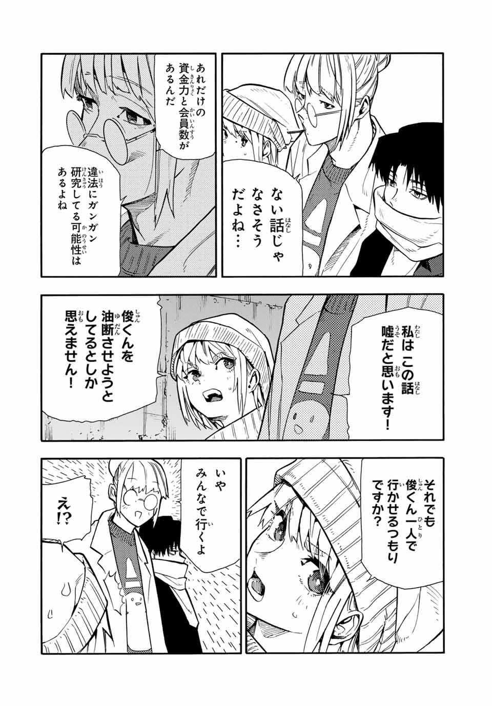 十字架のろくにん - 第147話 - Page 2