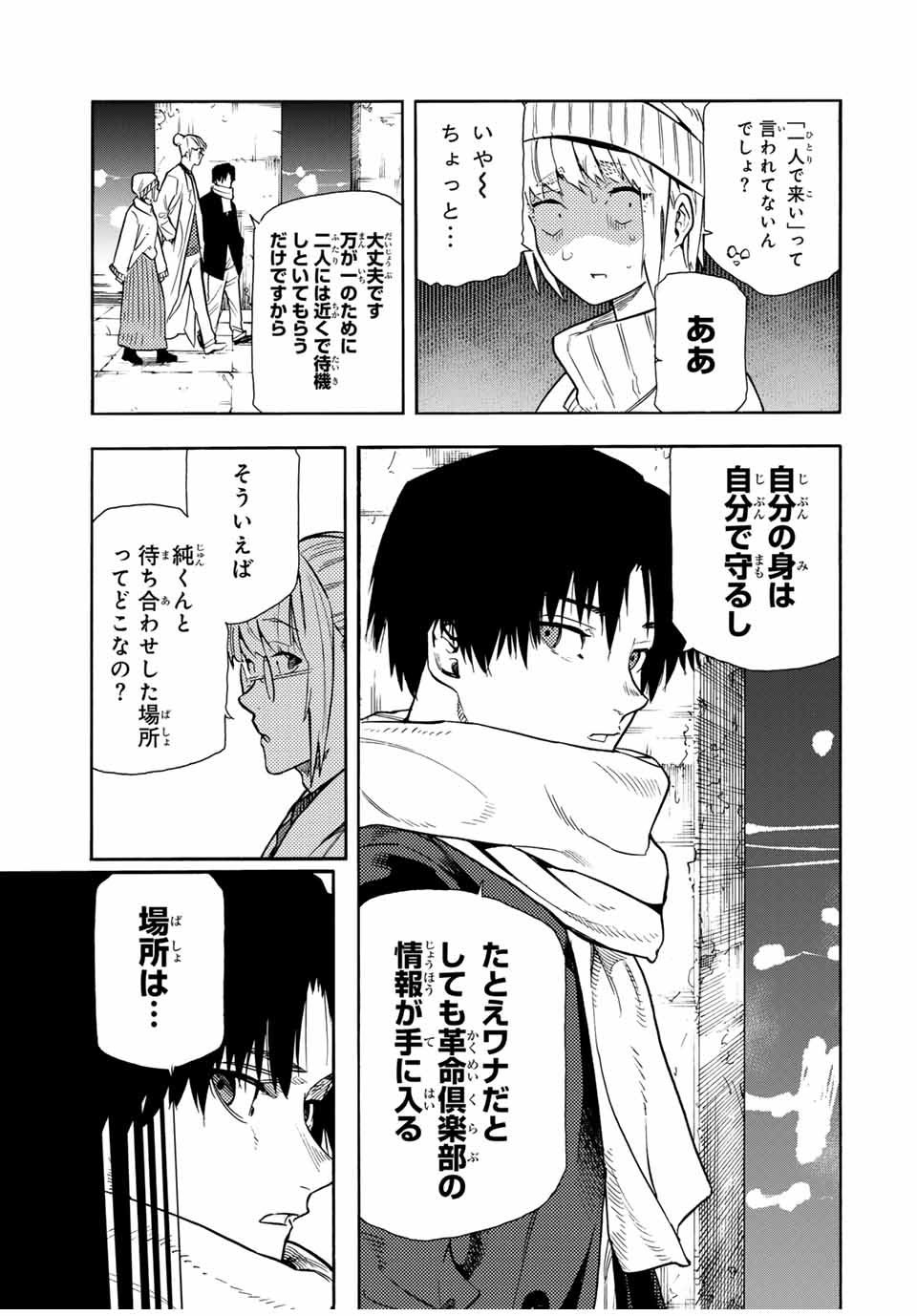 十字架のろくにん - 第147話 - Page 3