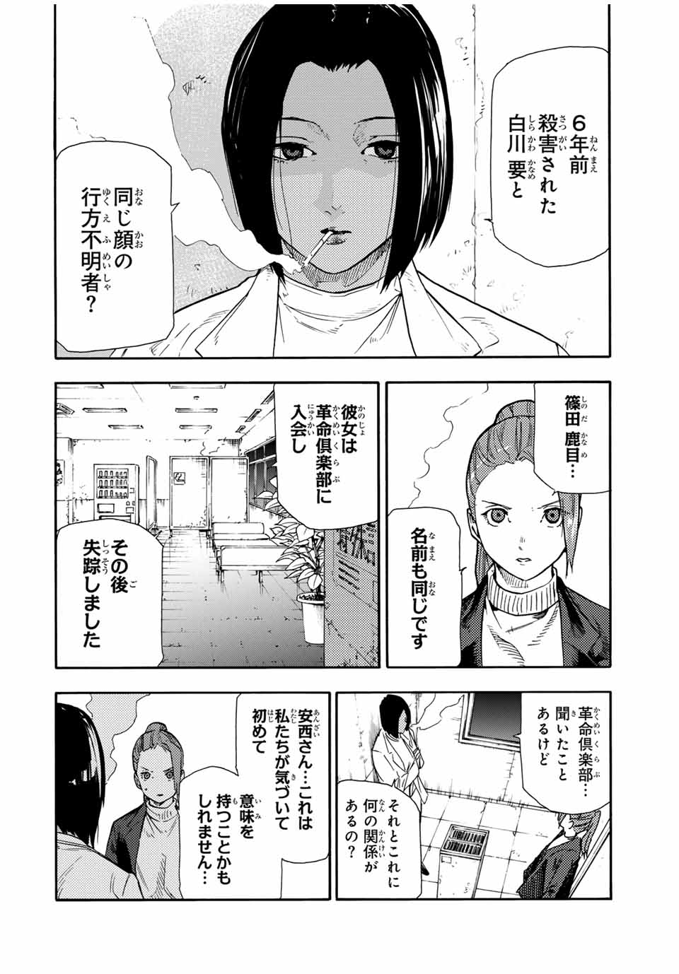 十字架のろくにん - 第147話 - Page 4