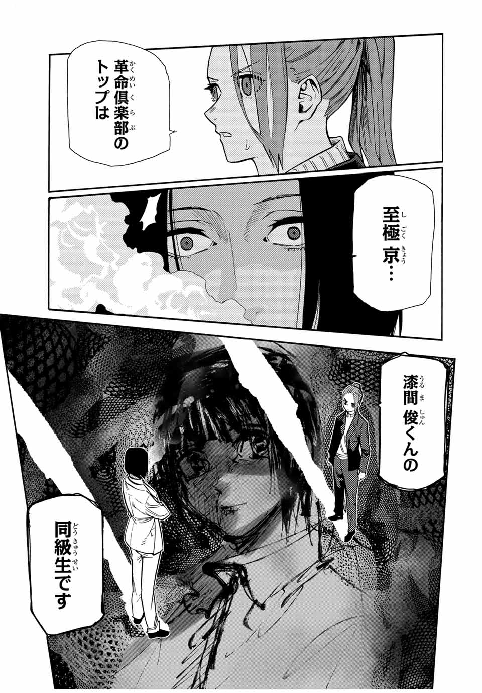 十字架のろくにん - 第147話 - Page 5