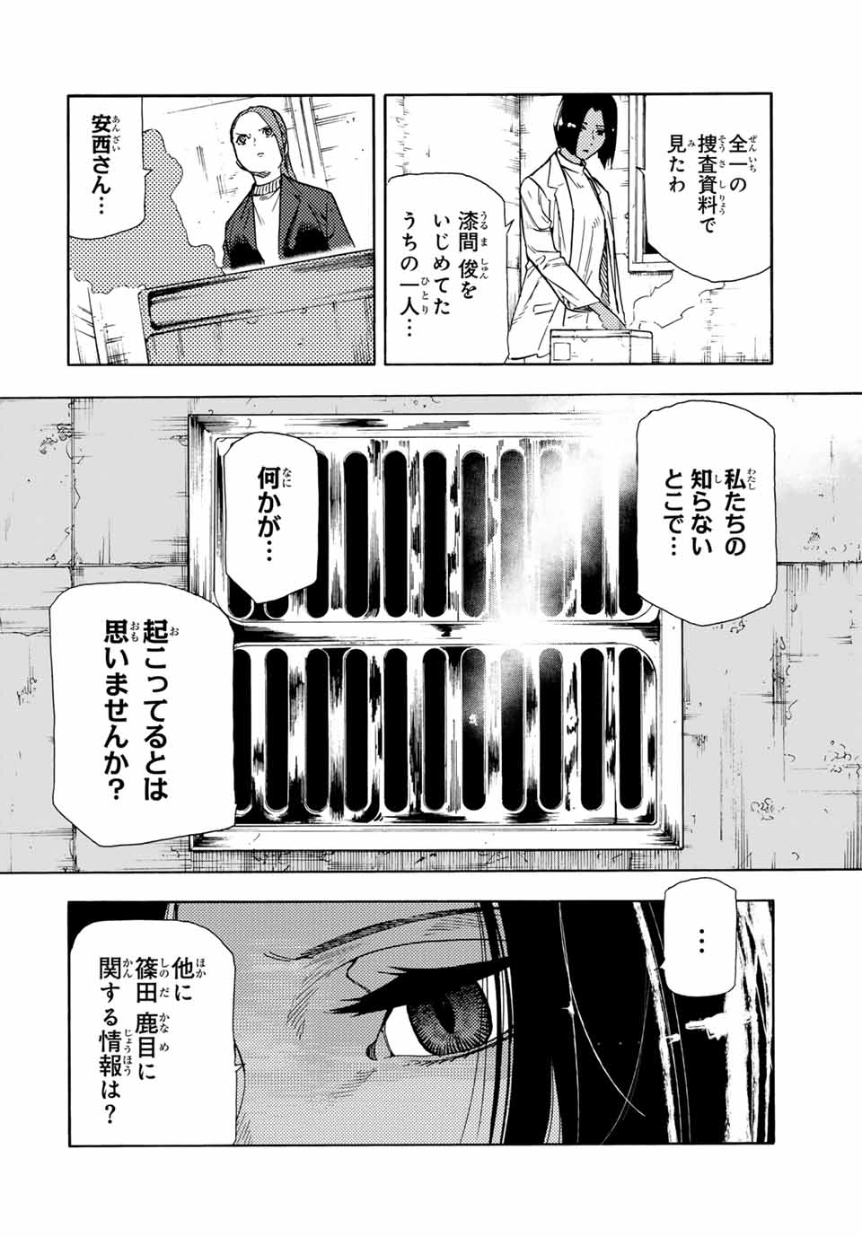 十字架のろくにん - 第147話 - Page 6