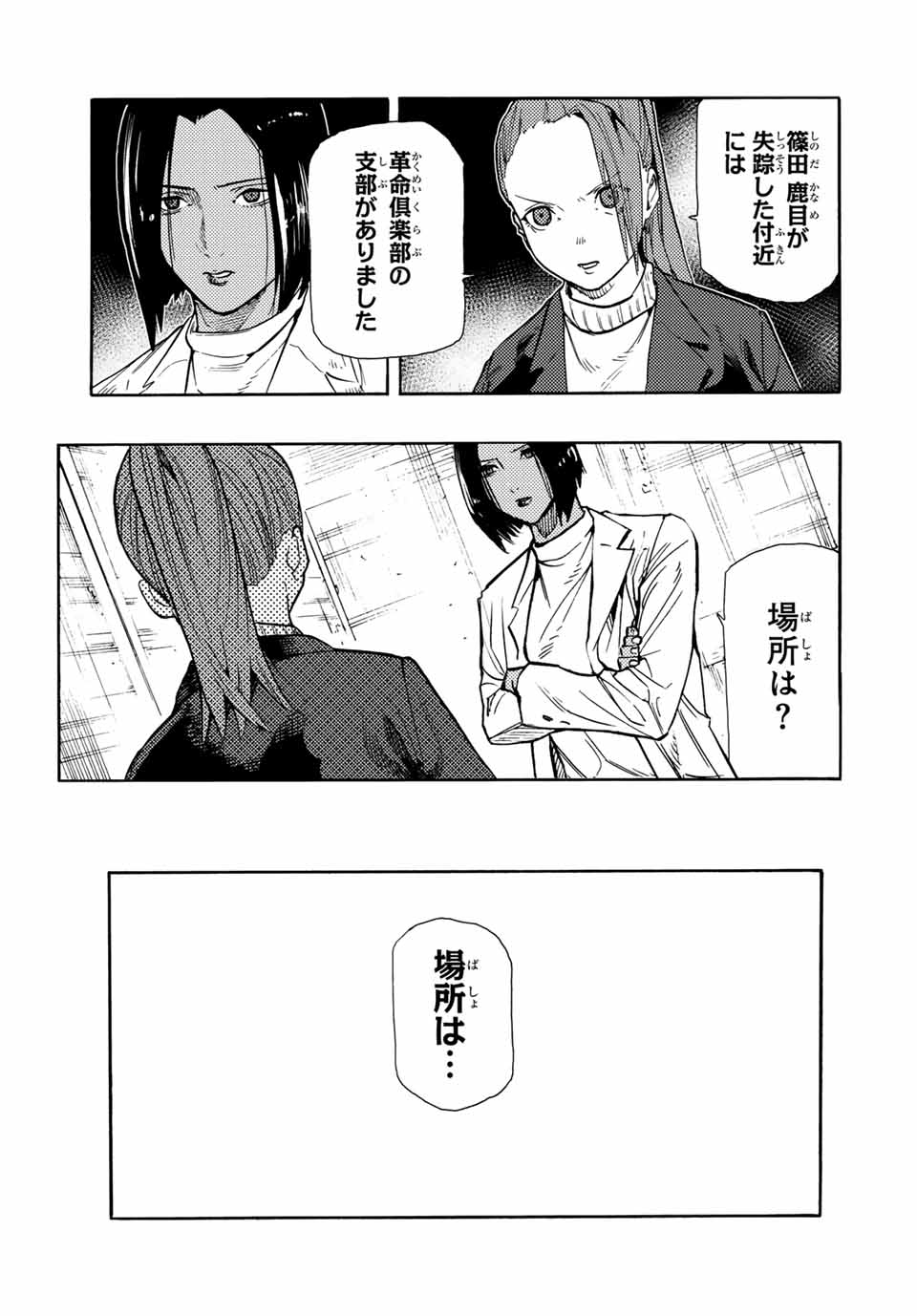 十字架のろくにん - 第147話 - Page 7