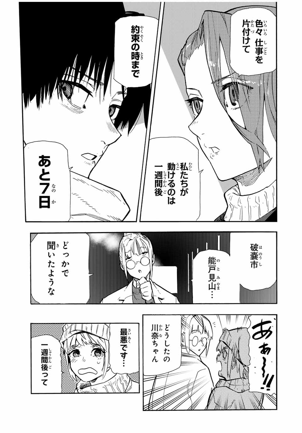 十字架のろくにん - 第147話 - Page 9