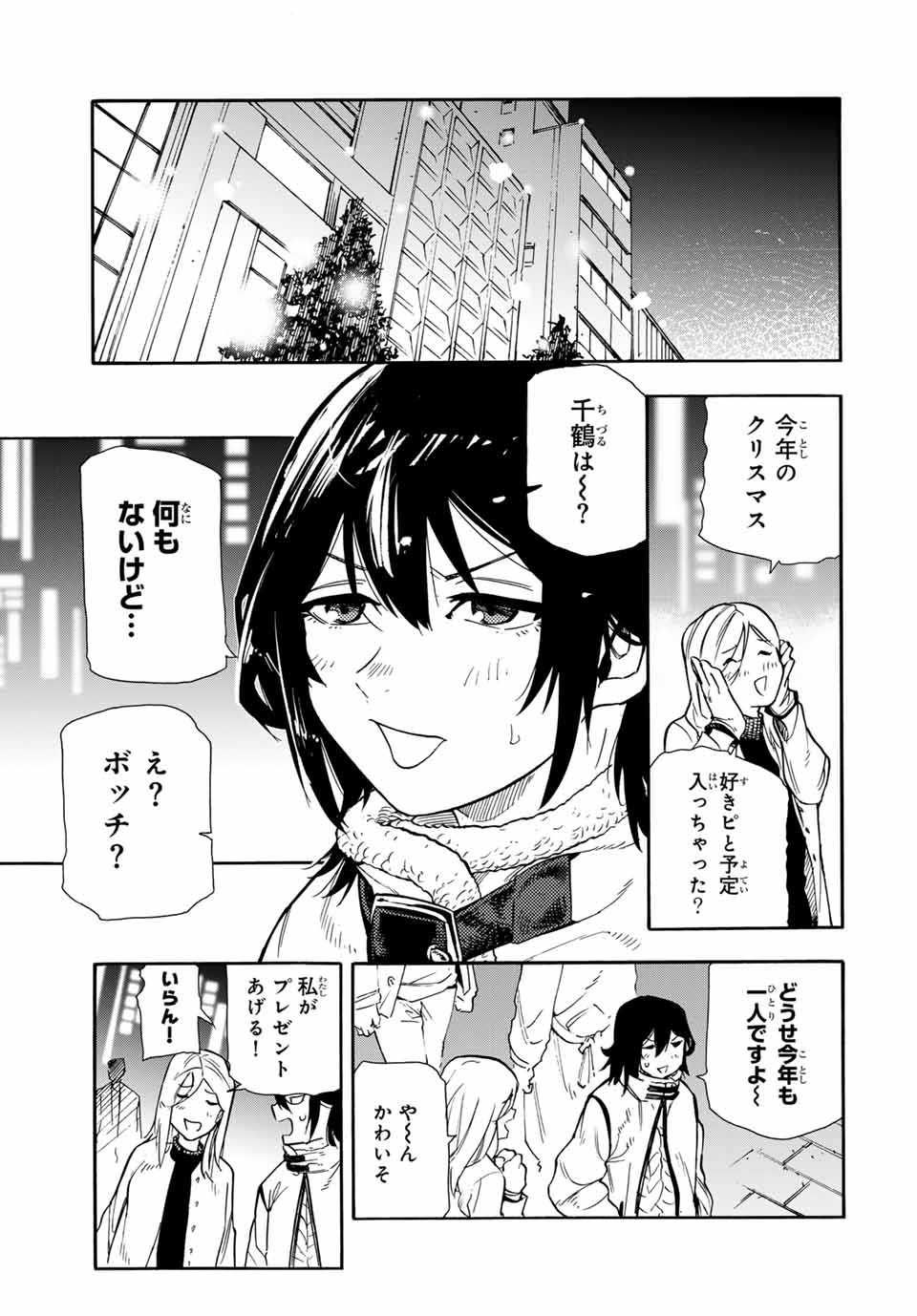 十字架のろくにん - 第147話 - Page 11