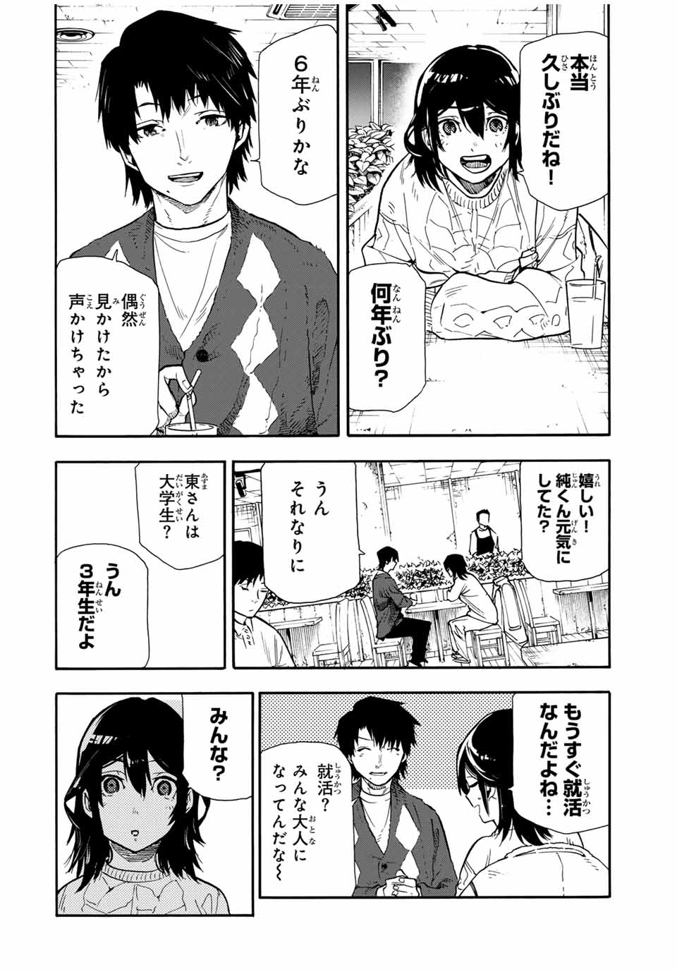 十字架のろくにん - 第147話 - Page 14