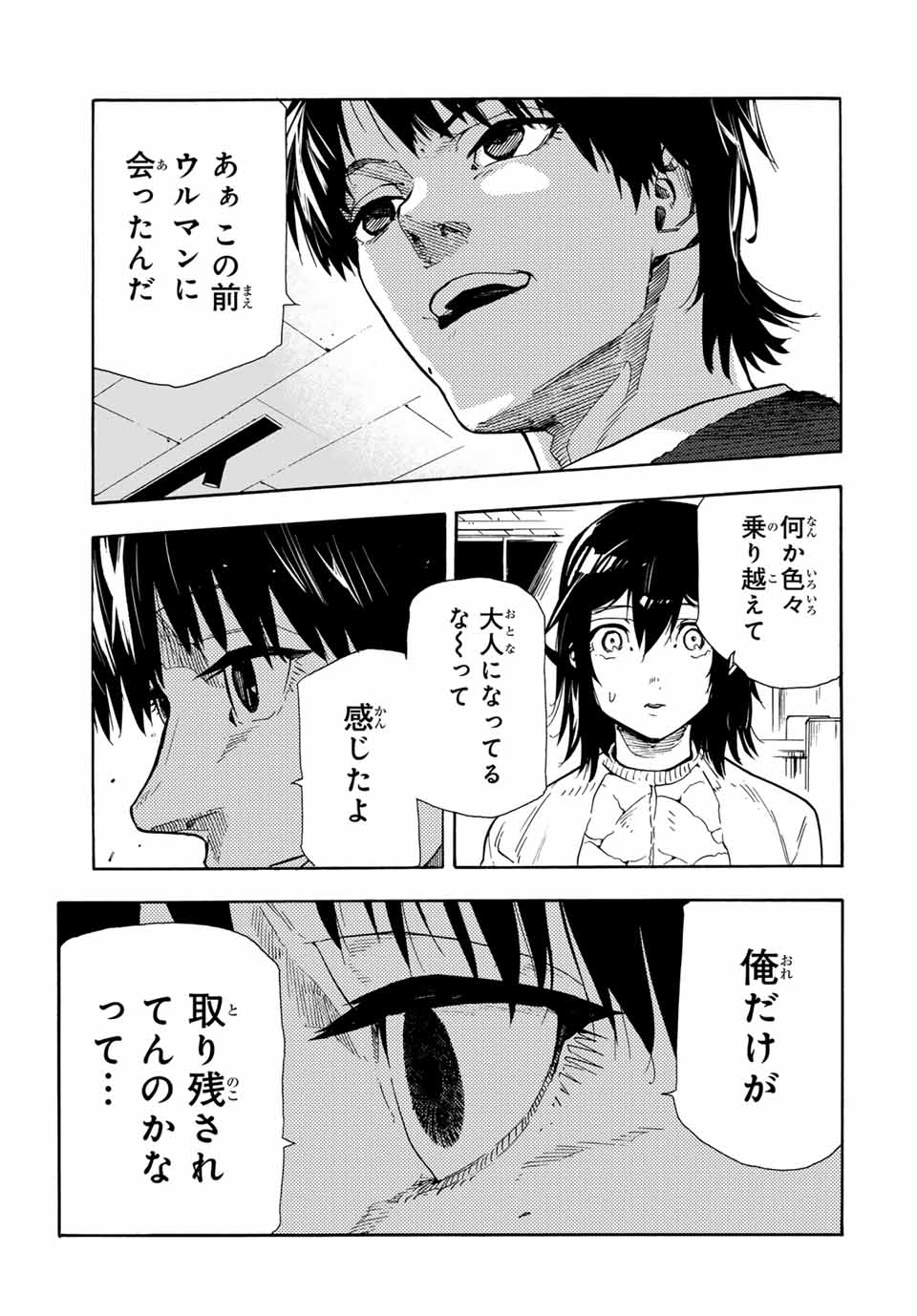 十字架のろくにん - 第147話 - Page 15