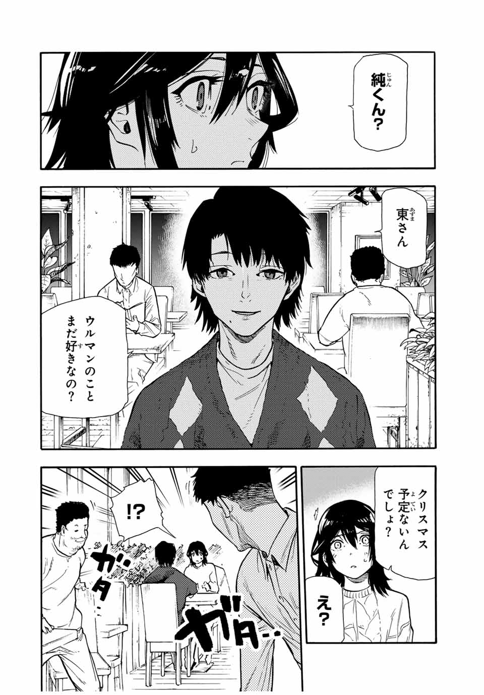 十字架のろくにん - 第147話 - Page 16