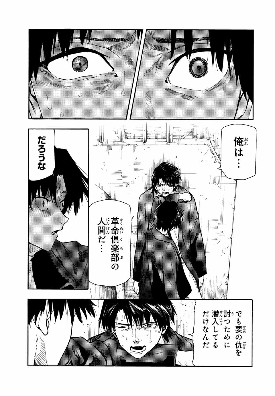 十字架のろくにん - 第146話 - Page 7