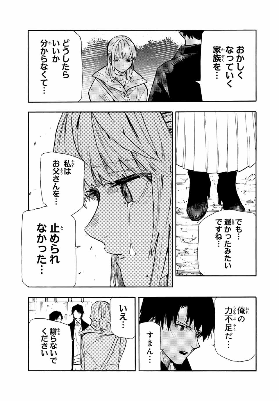 十字架のろくにん - 第146話 - Page 11