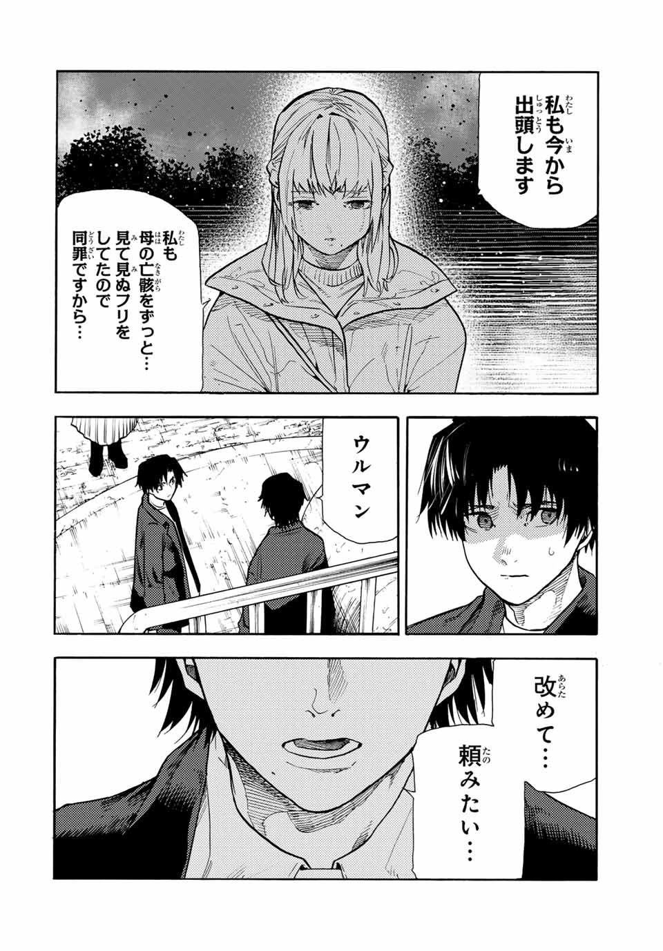 十字架のろくにん - 第146話 - Page 12