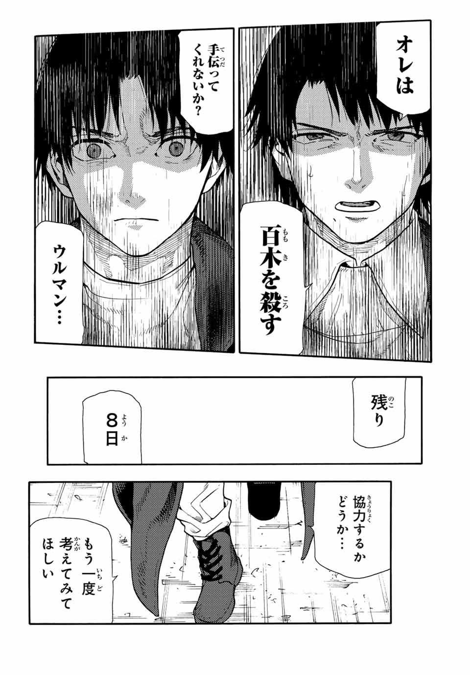 十字架のろくにん - 第146話 - Page 13