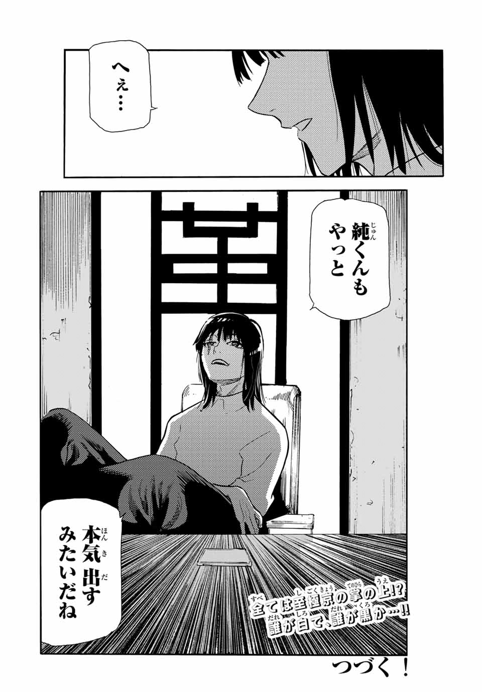 十字架のろくにん - 第146話 - Page 20