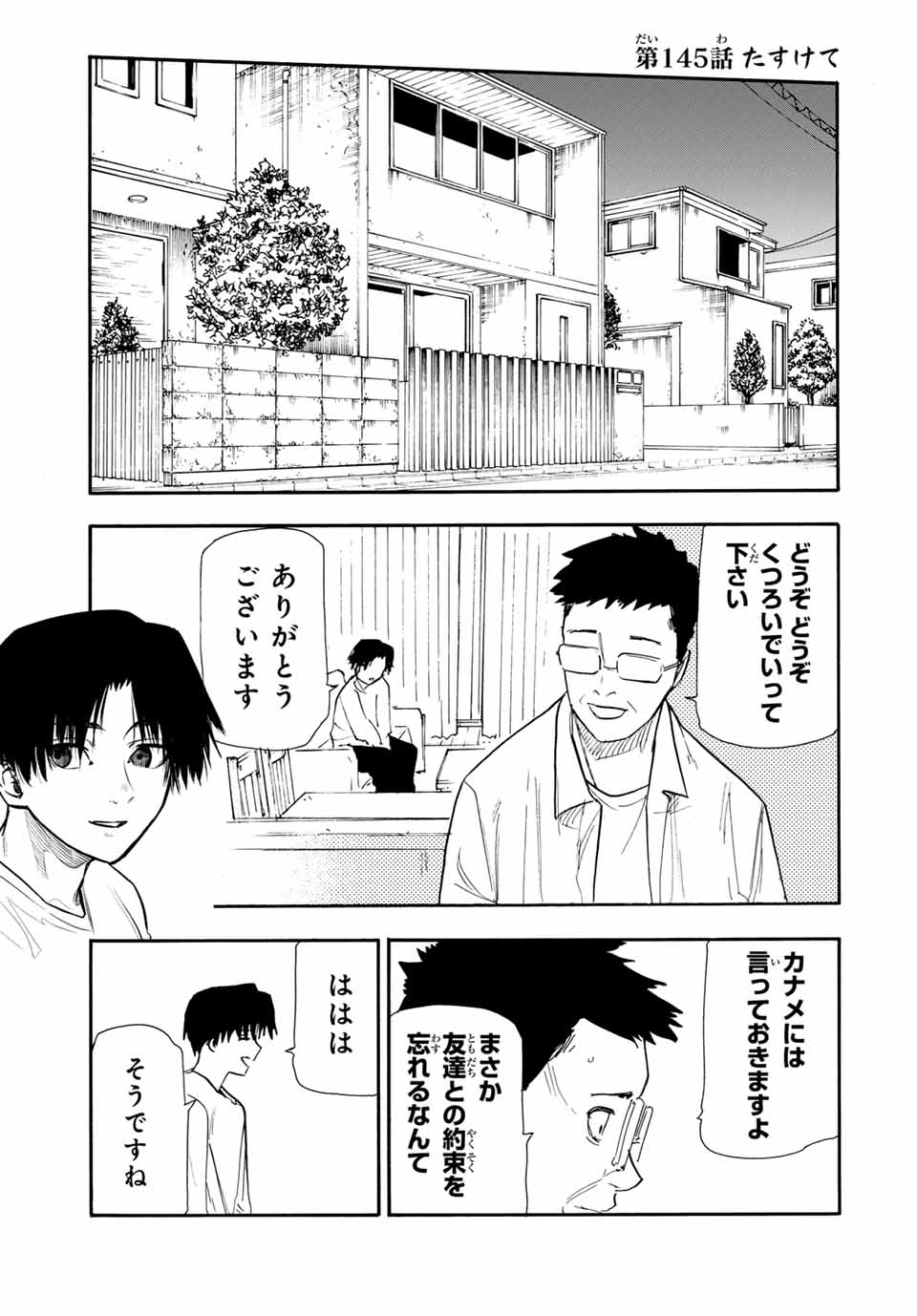 十字架のろくにん - 第145話 - Page 1