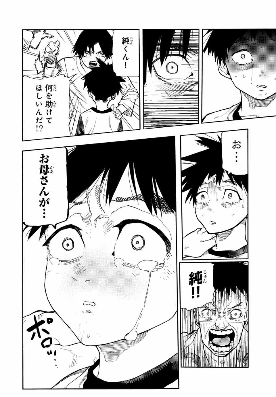 十字架のろくにん - 第145話 - Page 10