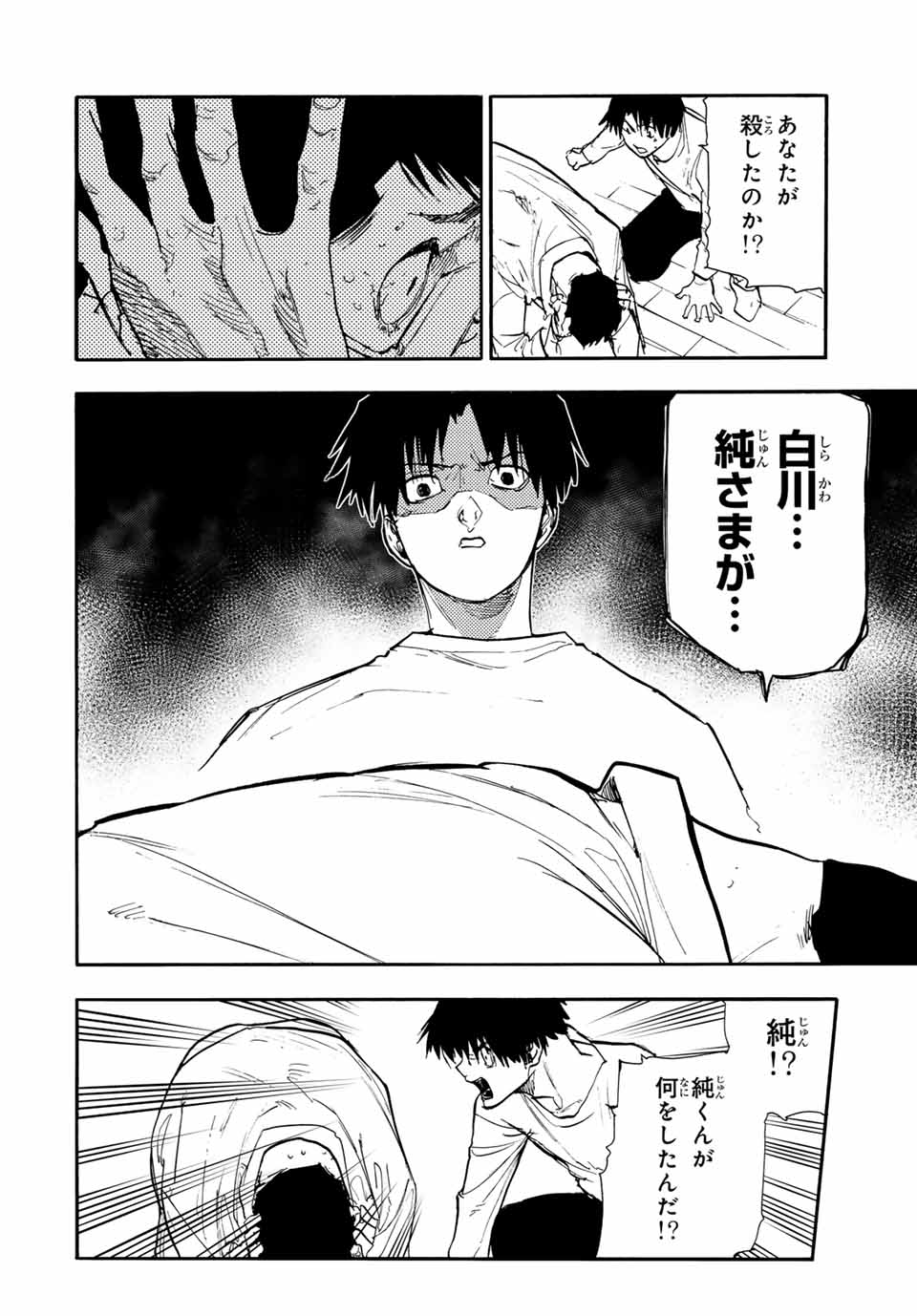 十字架のろくにん - 第145話 - Page 16