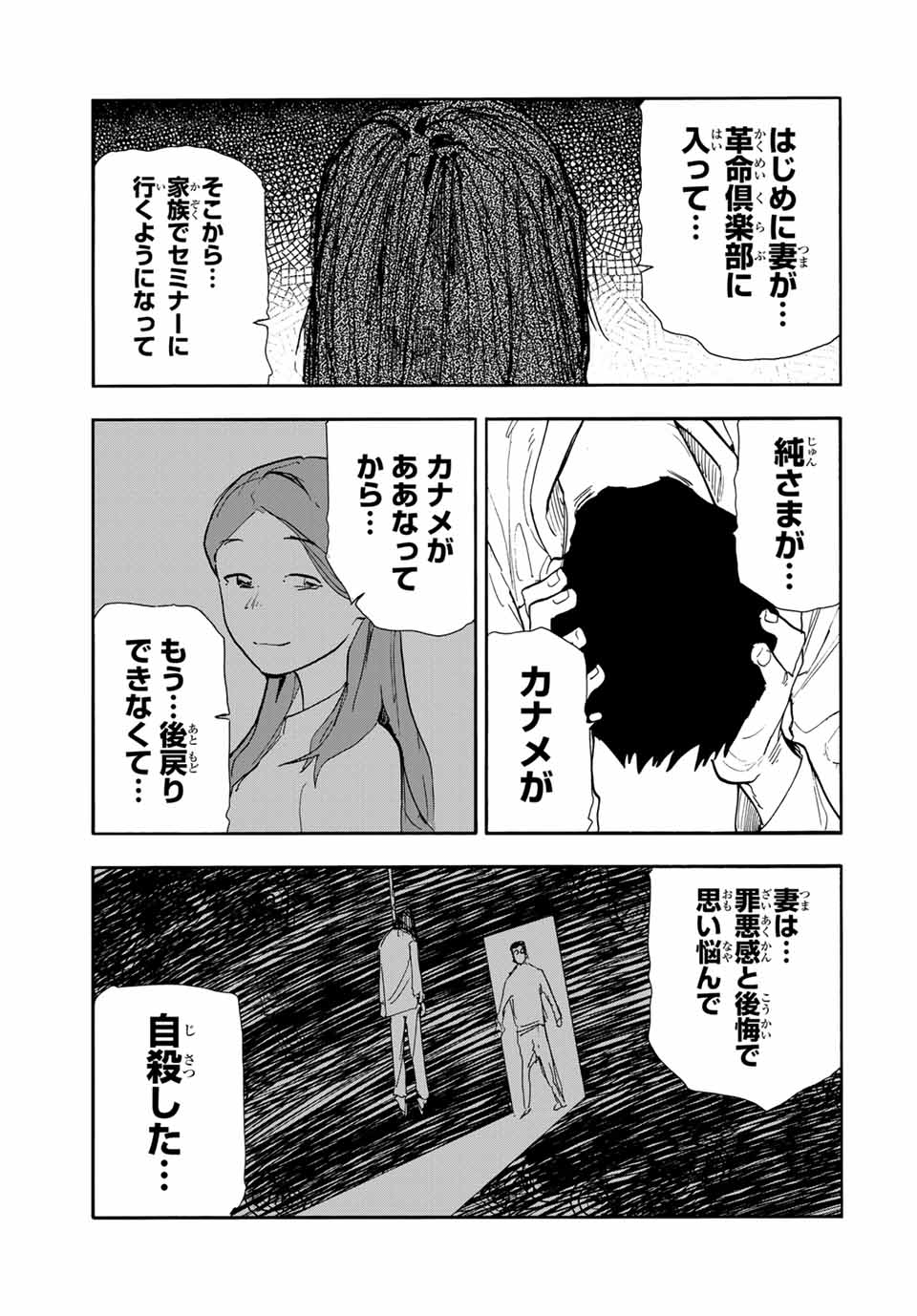 十字架のろくにん - 第145話 - Page 17