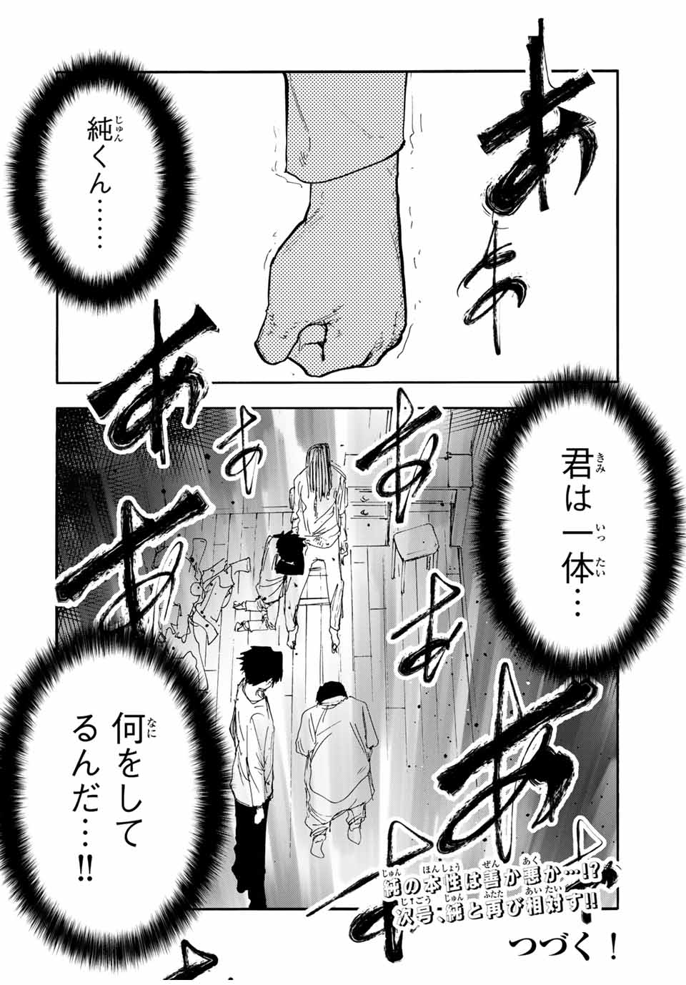 十字架のろくにん - 第145話 - Page 20