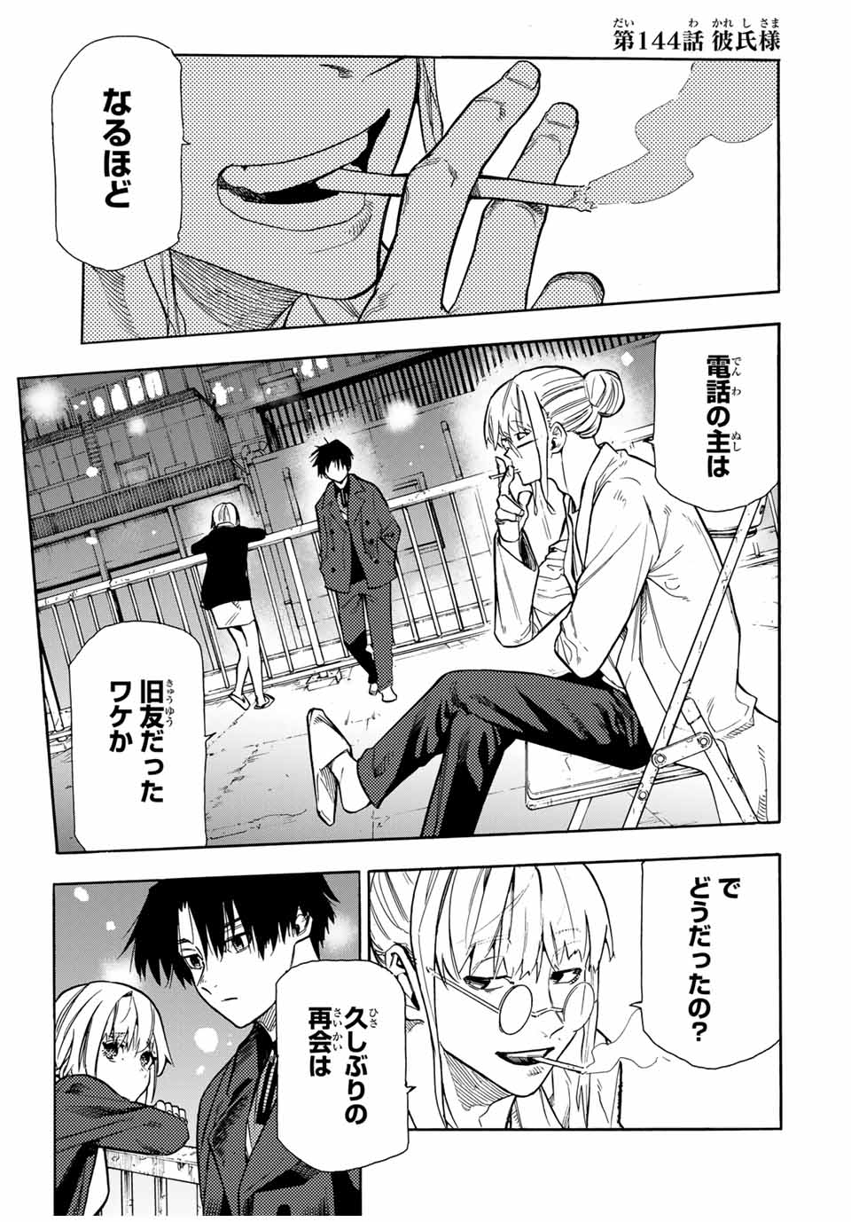 十字架のろくにん - 第144話 - Page 1