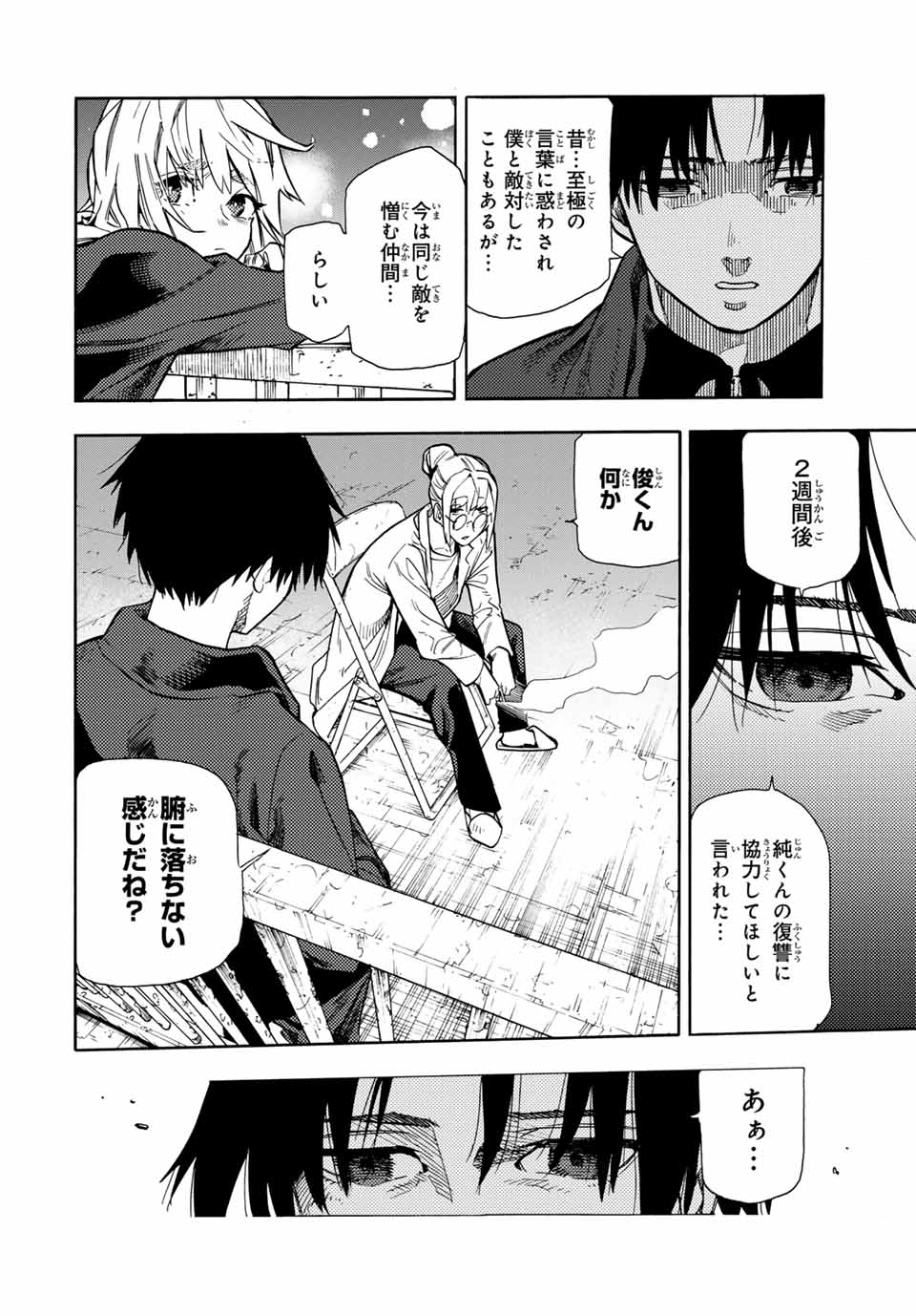 十字架のろくにん - 第144話 - Page 2