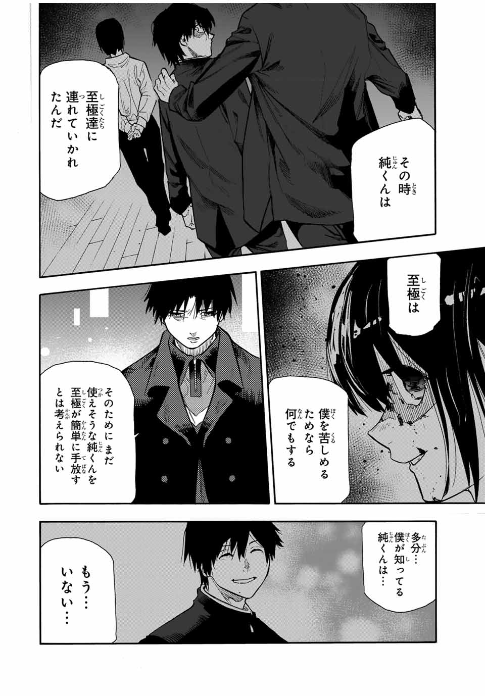 十字架のろくにん - 第144話 - Page 4